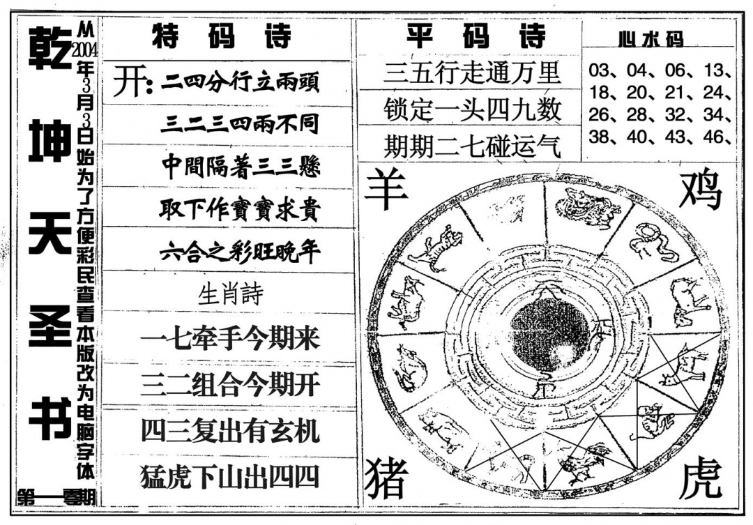 六合彩110期乾坤天圣书(黑白)
