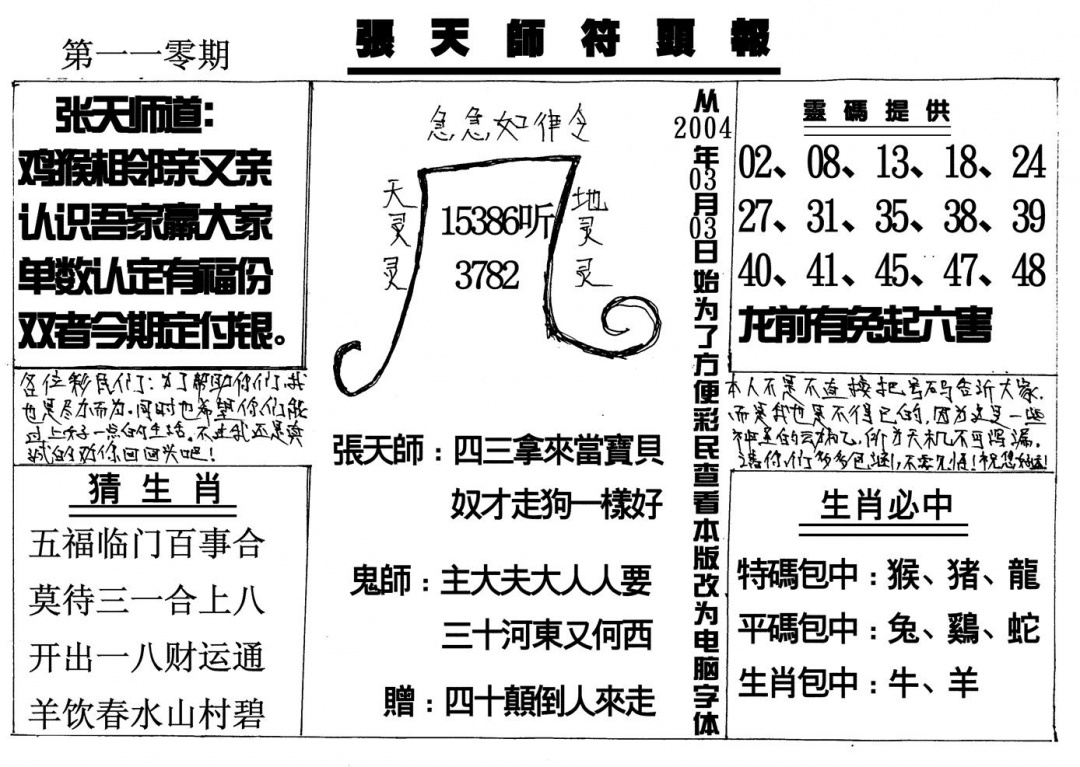 六合彩110期张天师(黑白)