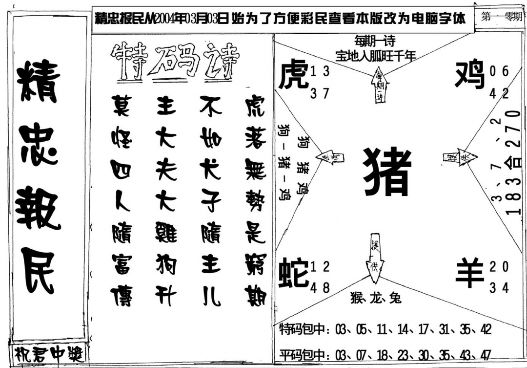 六合彩110期精忠报民(黑白)