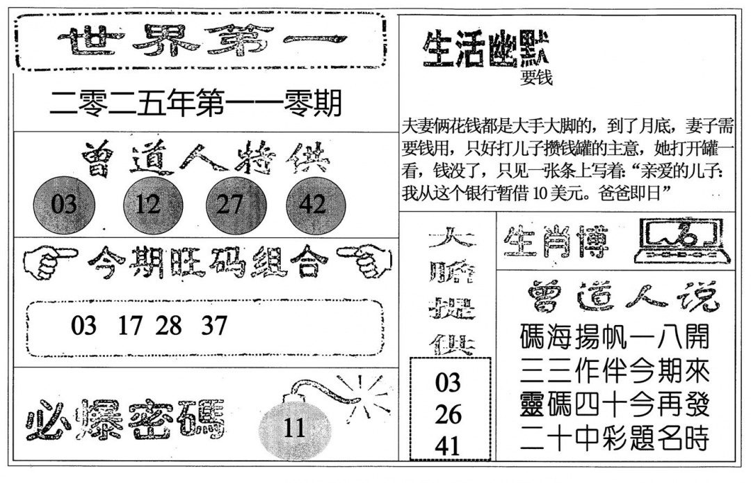 六合彩110期世界第一(黑白)
