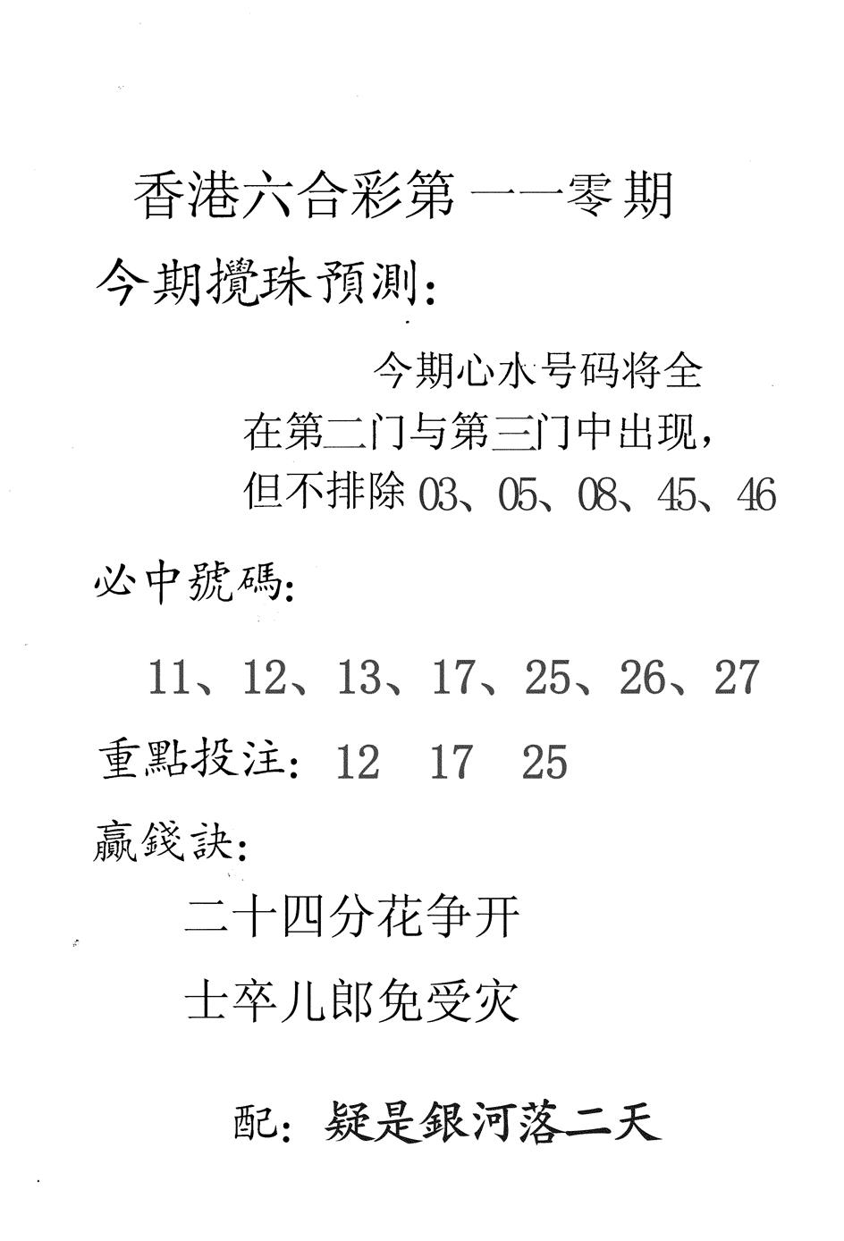 六合彩110期香港预测(黑白)