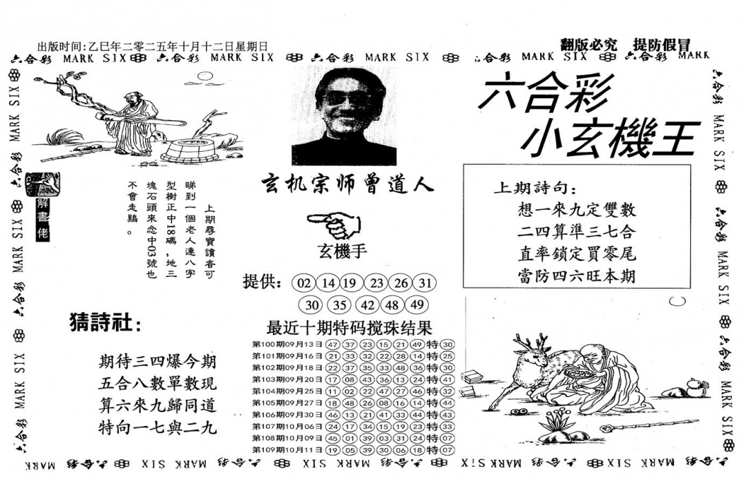 六合彩110期小玄机王(信封)(黑白)