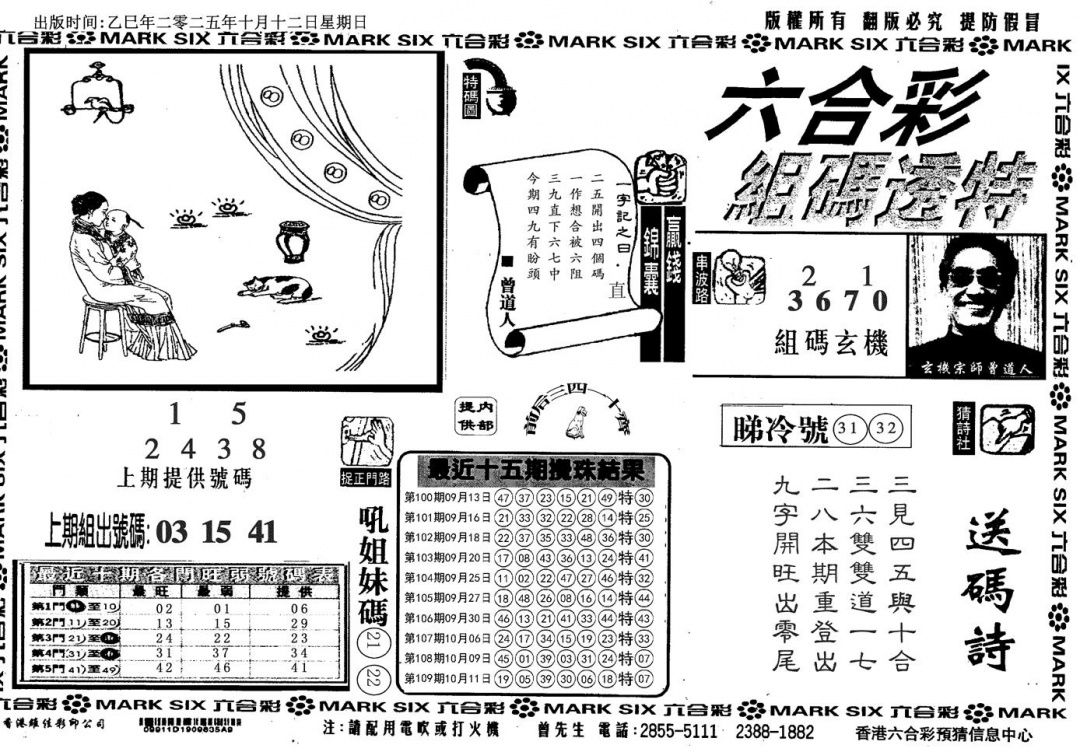 六合彩110期组码特码(信封)(黑白)