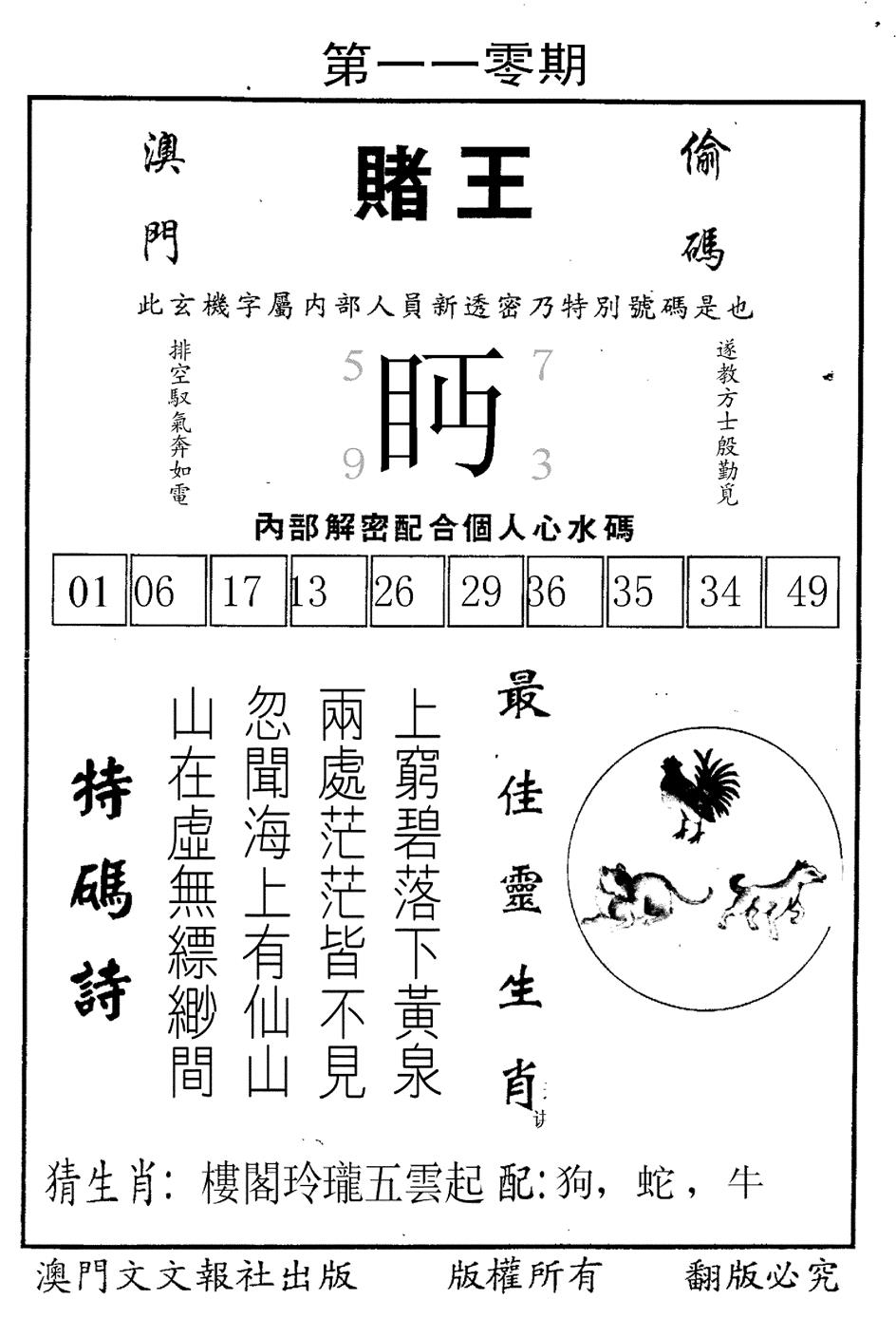 六合彩110期赌王(黑白)