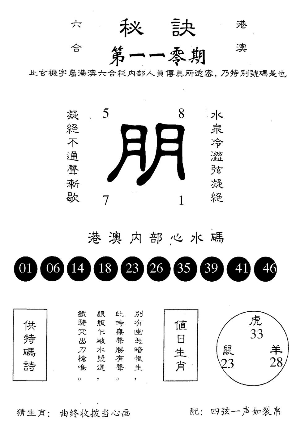 六合彩110期秘诀(黑白)