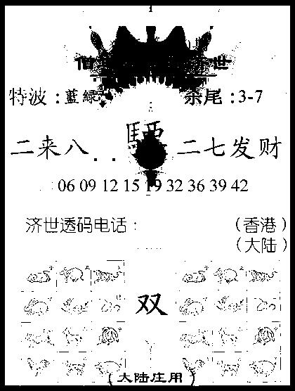 六合彩110期金身救世报(黑白)