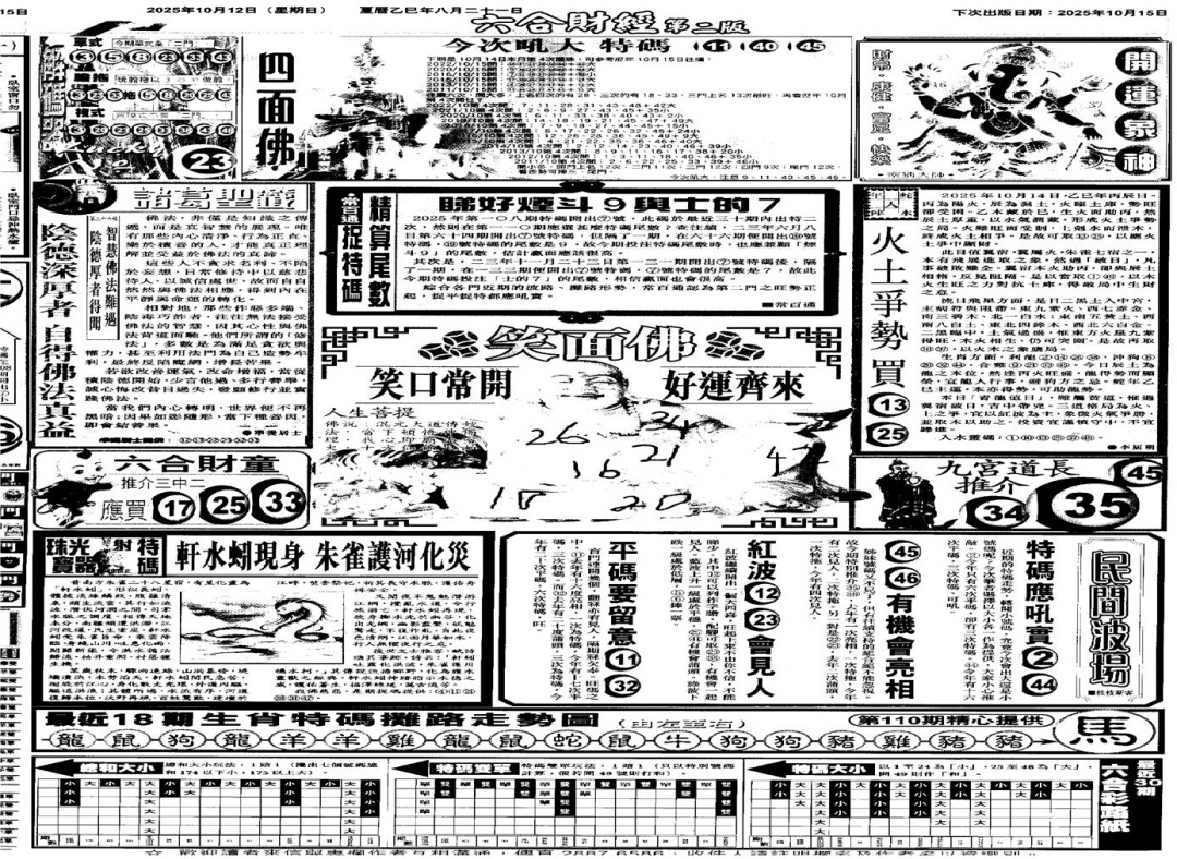 六合彩110期大财经D(黑白)