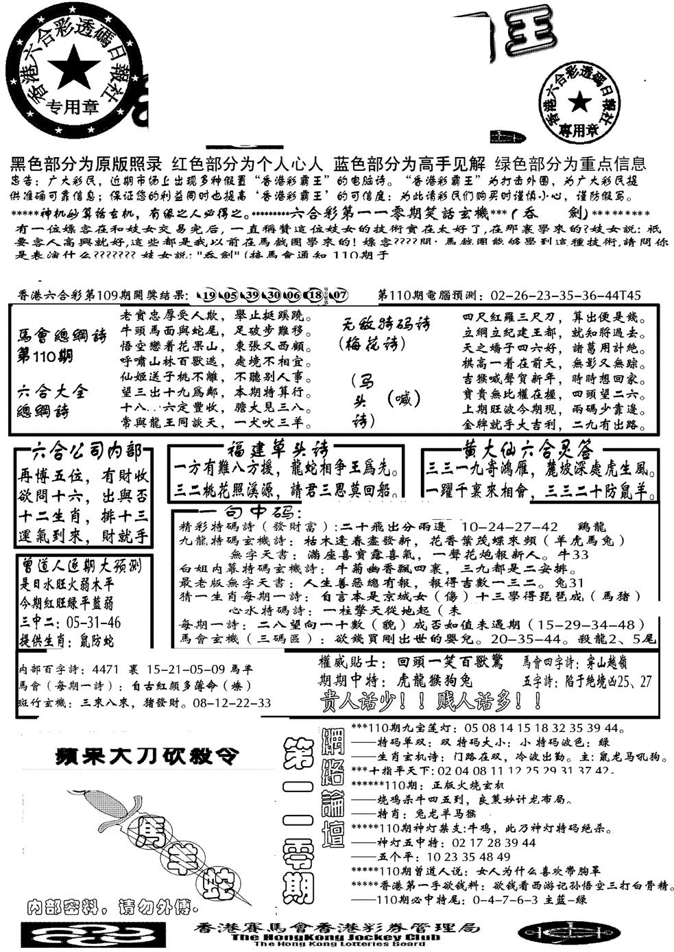 六合彩110期另大刀彩综合A(黑白)