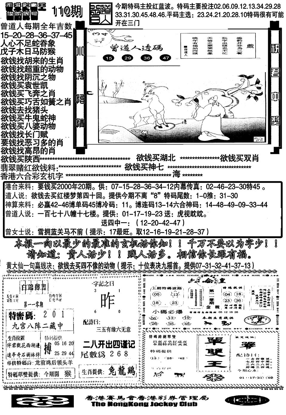 六合彩110期大刀彩霸王B(黑白)