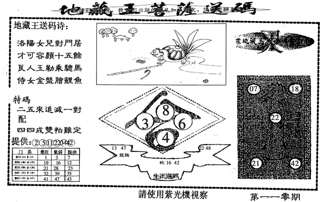 六合彩110期老版地藏王(黑白)