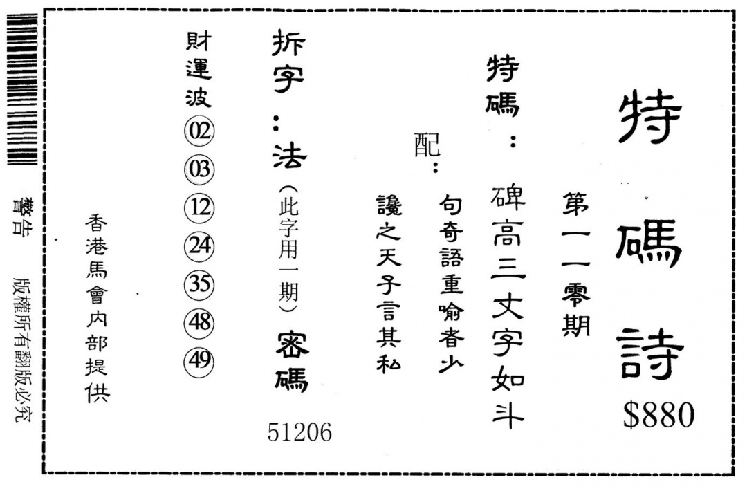 六合彩110期老版880特诗(黑白)
