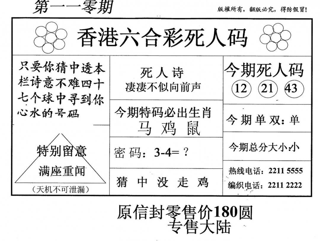 六合彩110期老版死人(黑白)