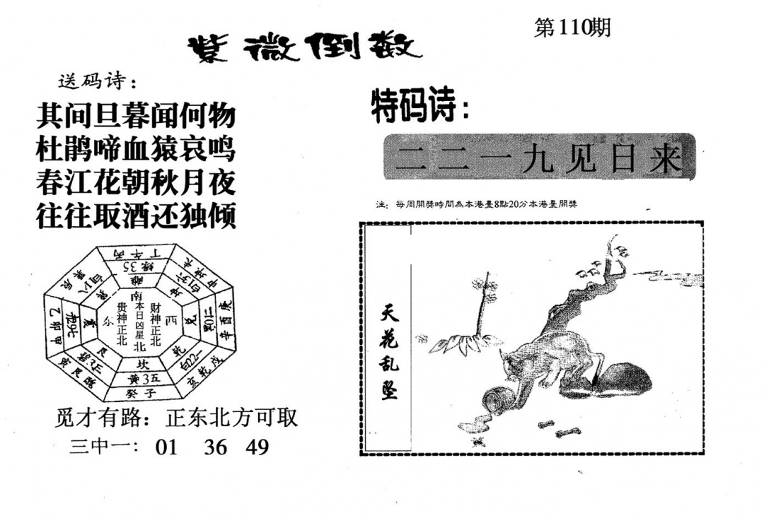六合彩110期老版紫微门数(黑白)