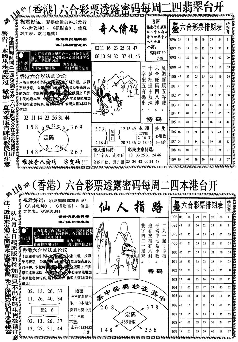 六合彩110期印仔小四合B(黑白)
