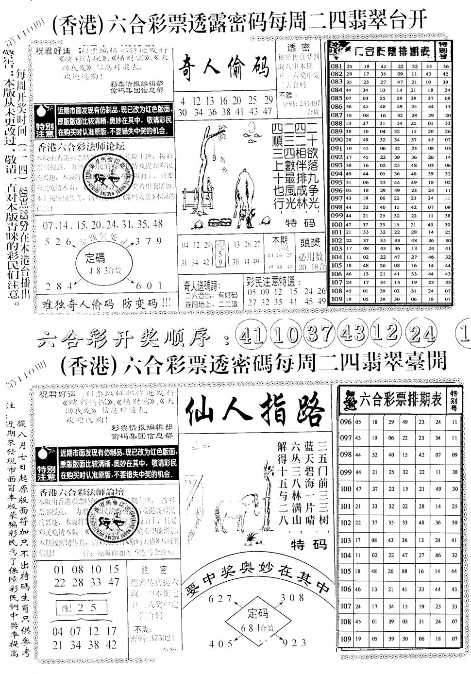 六合彩110期中版小四合B(黑白)