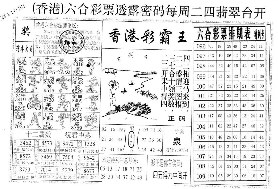 六合彩110期老版澳门堵王B(黑白)