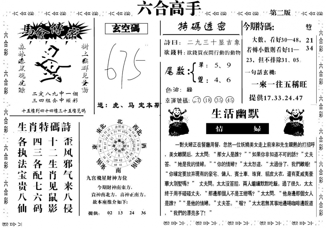 六合彩110期六合高手B(黑白)