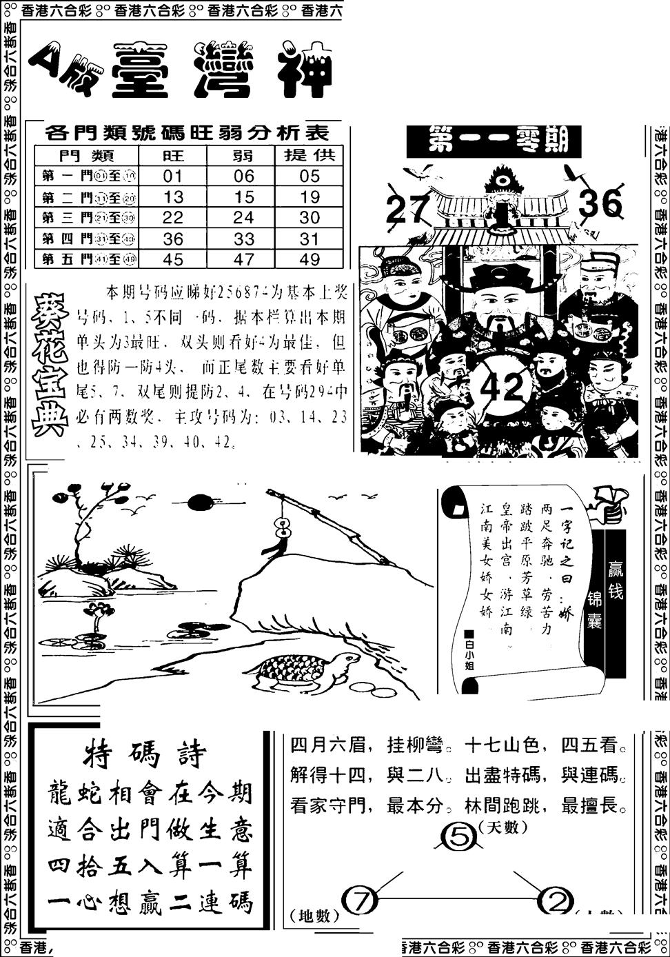 六合彩110期台湾神庙A(黑白)