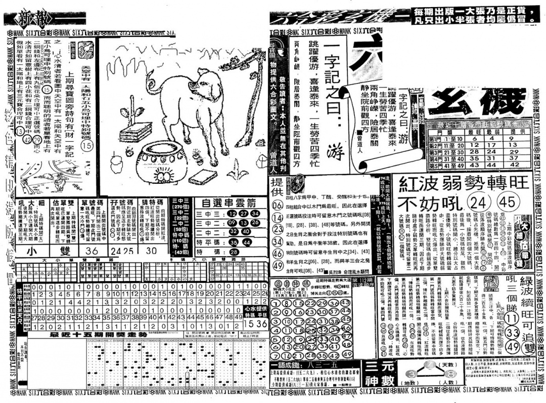 六合彩110期新玄机(黑白)