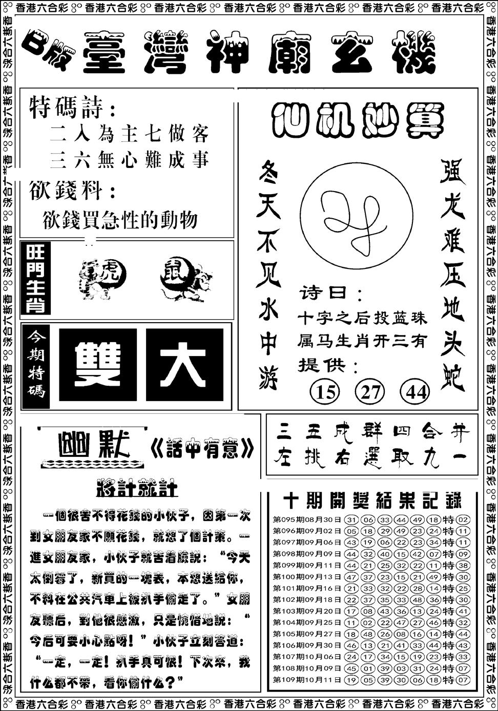 六合彩110期台湾神庙B(黑白)
