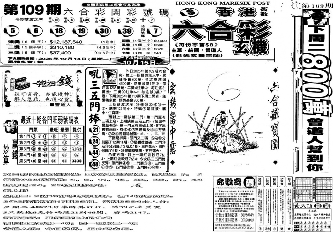六合彩110期当日玄机B(黑白)