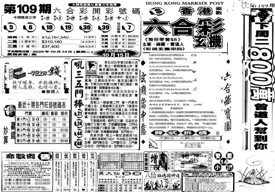六合彩110期当日玄机C(黑白)