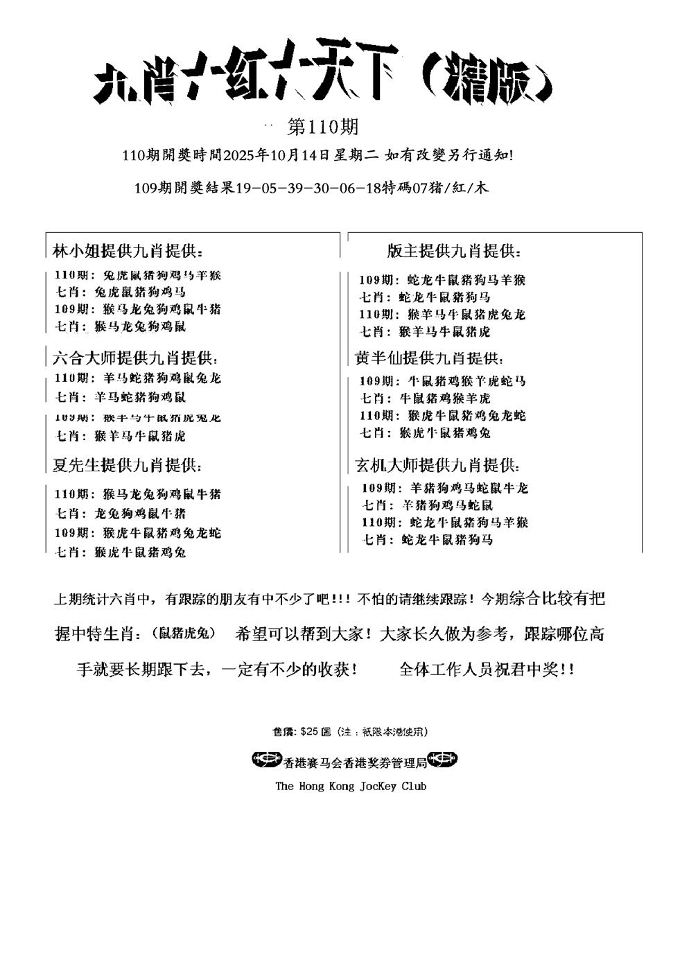 六合彩110期管家爆特精版(黑白)