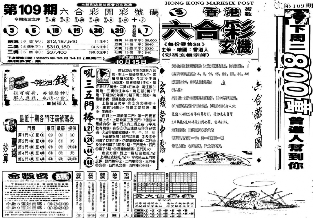 六合彩110期当日玄机D(黑白)