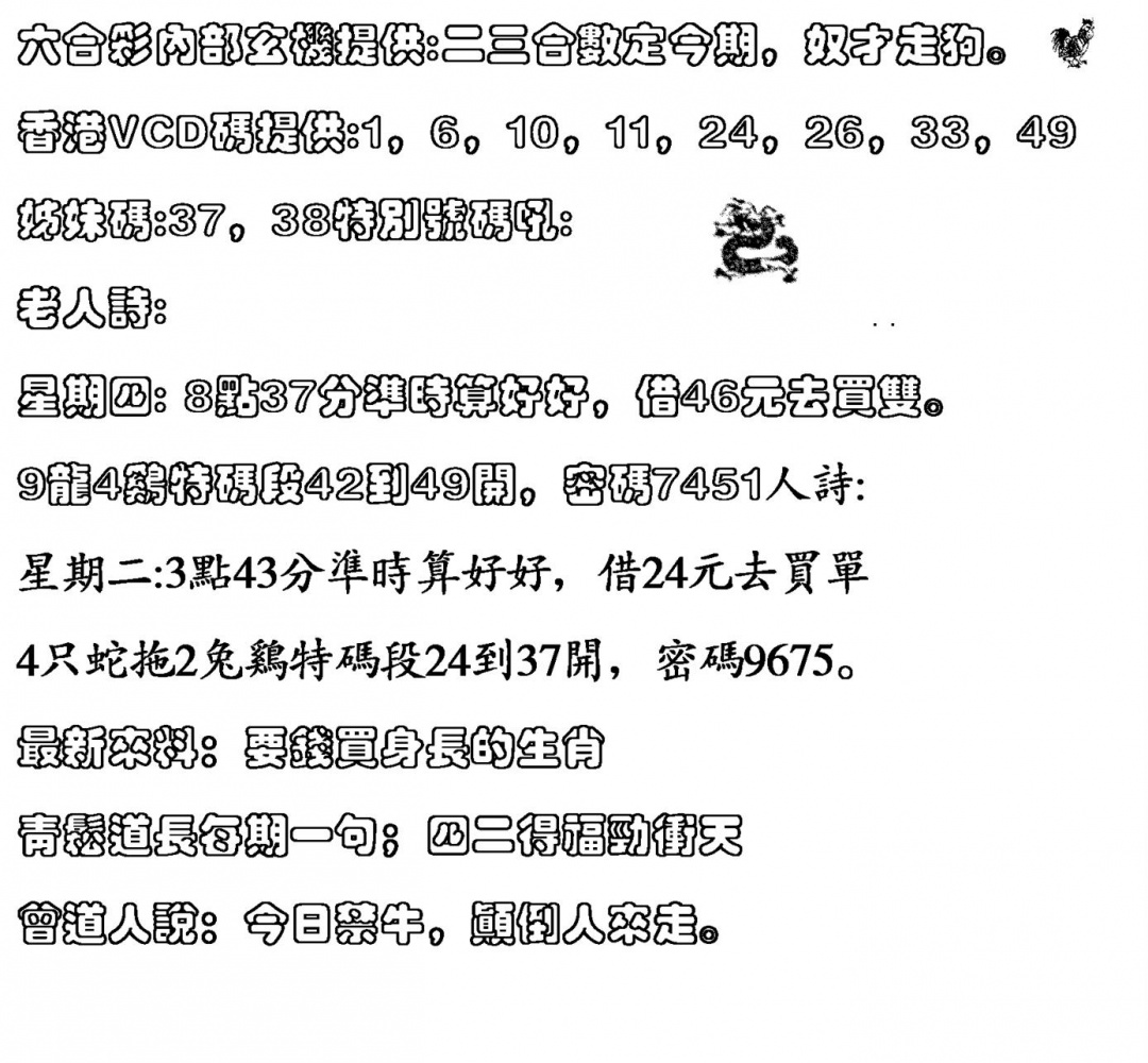 六合彩110期香港VCD(黑白)