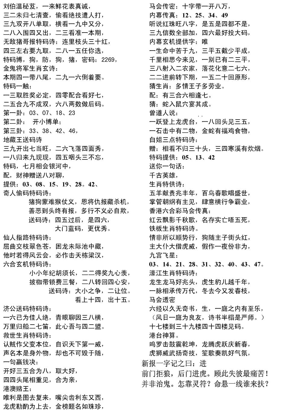 六合彩110期当日电脑综合资料D(黑白)