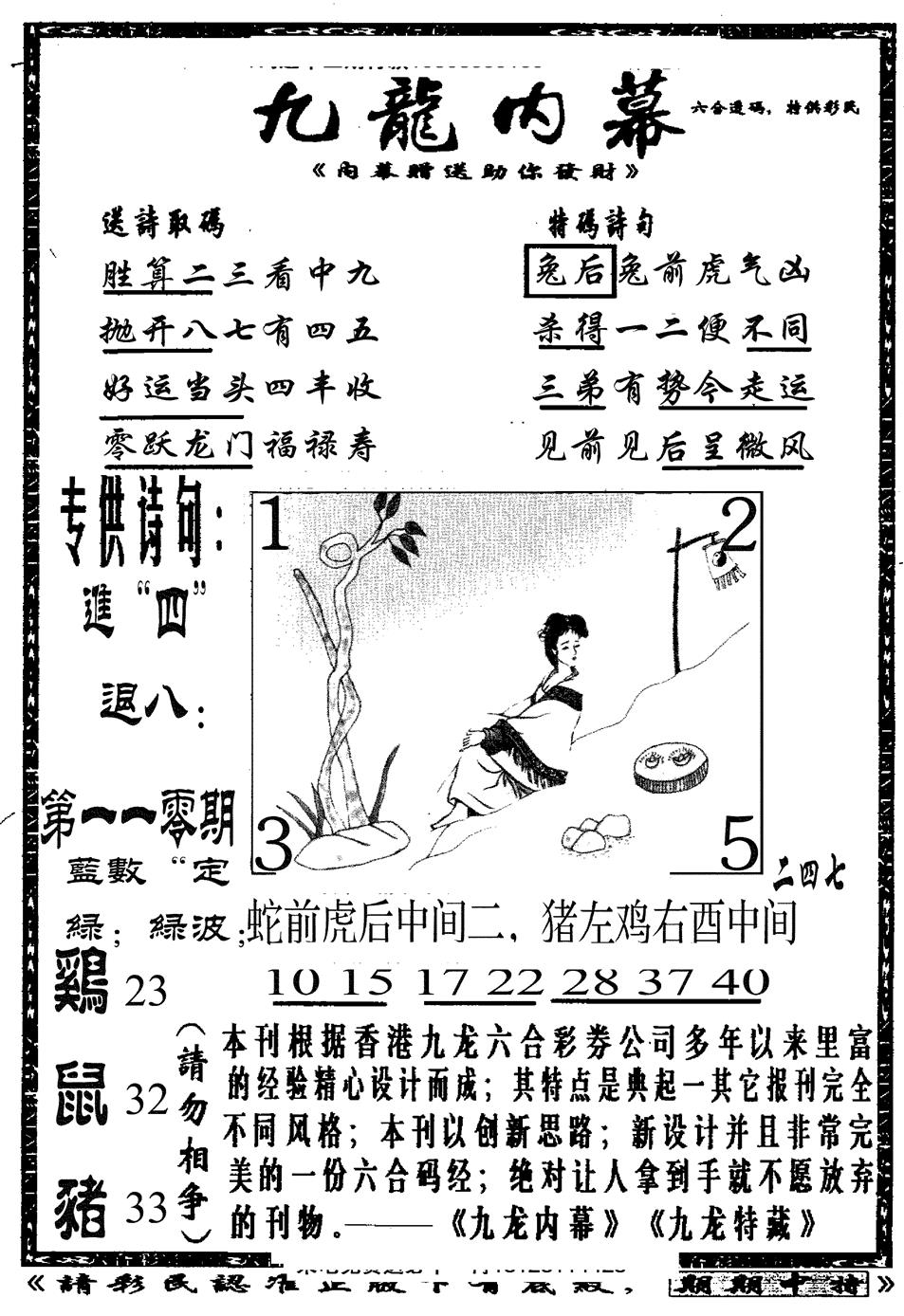 六合彩110期九龙内幕A(黑白)