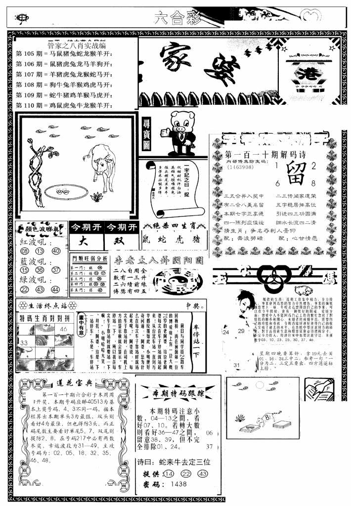 六合彩110期凤凰闲情(黑白)
