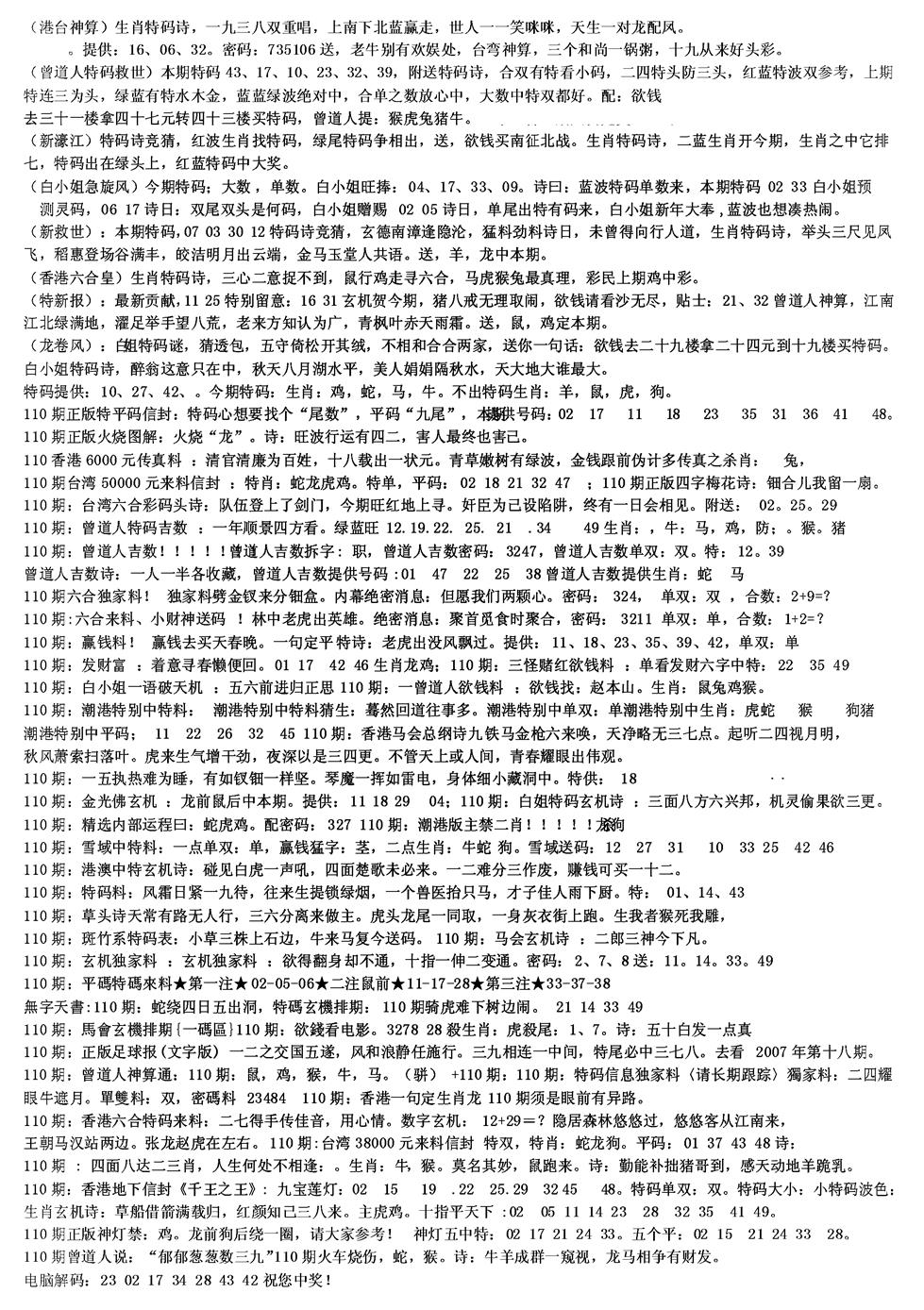 六合彩110期另版综合资料B(黑白)