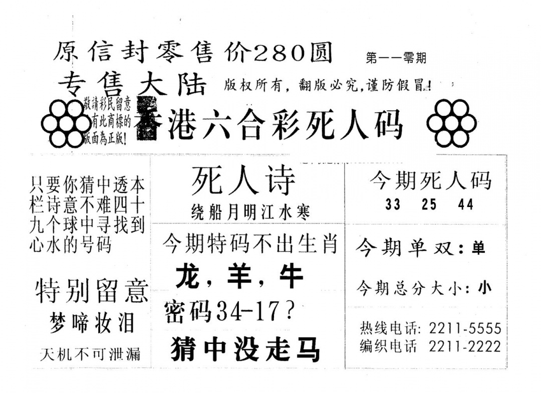 六合彩110期不死码A(黑白)