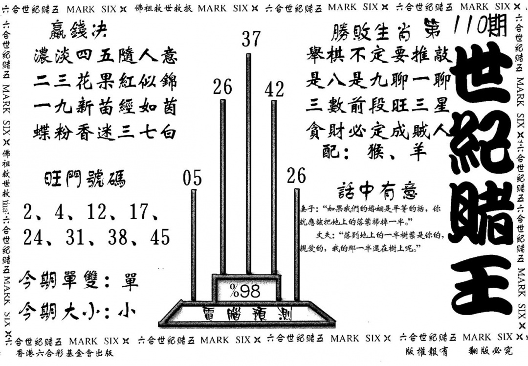 六合彩110期世纪赌王(黑白)