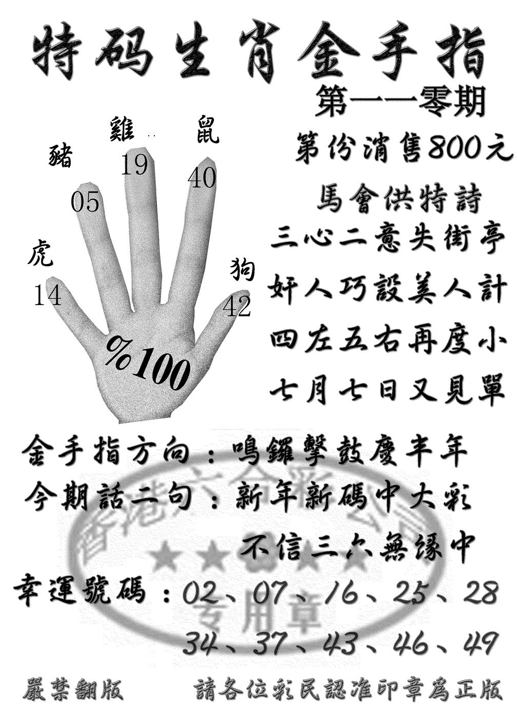 六合彩110期特码金手指(黑白)