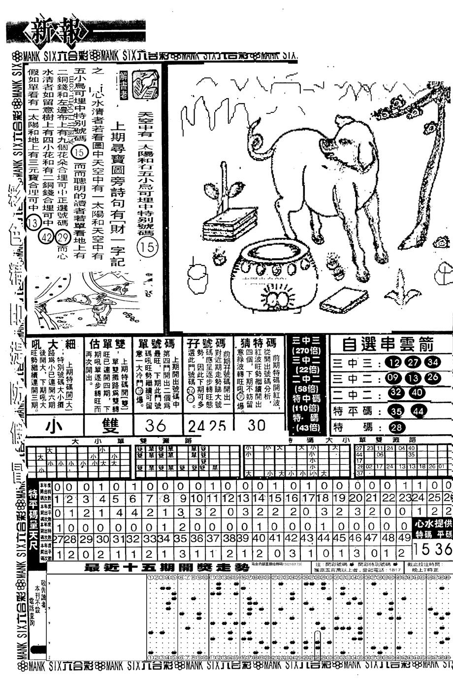六合彩110期假新报跑狗A(黑白)