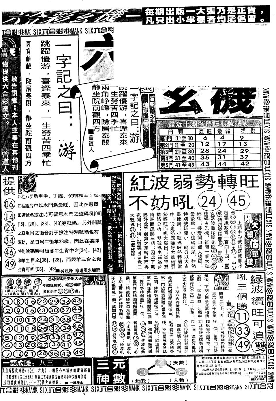 六合彩110期假新报跑狗B(黑白)