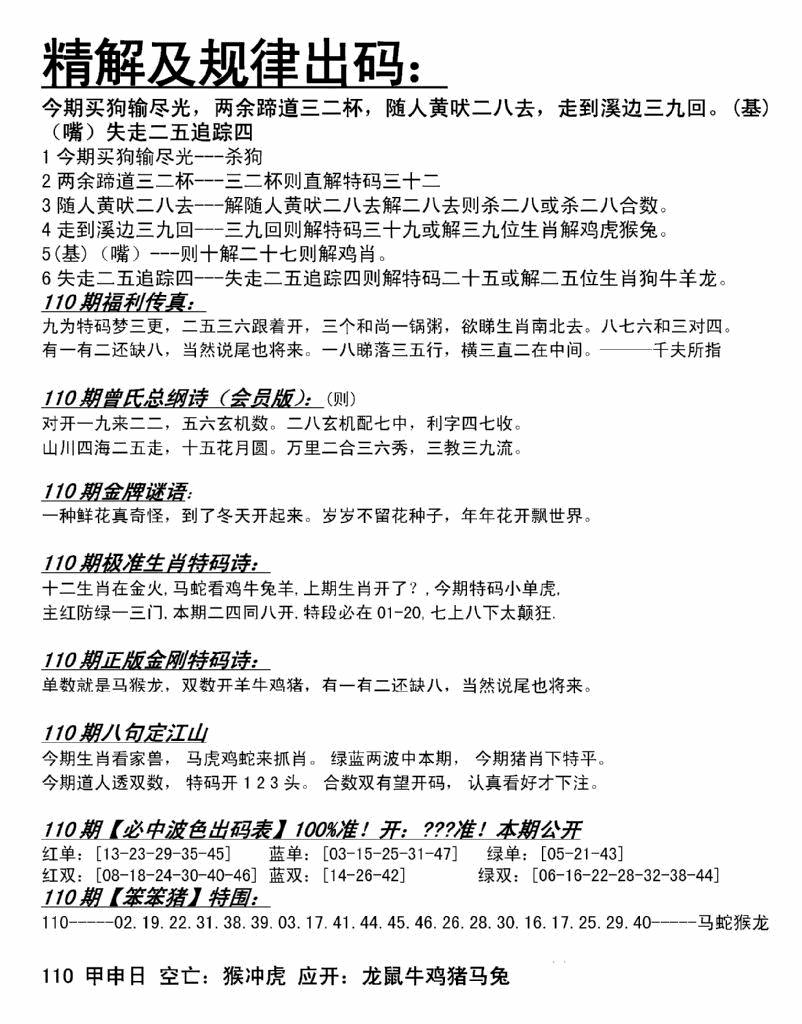 六合彩110期精解及规律出码图(黑白)