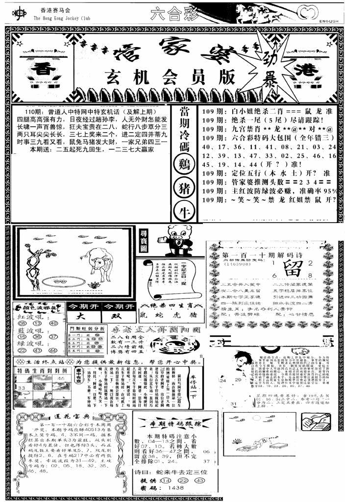 六合彩110期管家婆-玄机会员版(热)(黑白)