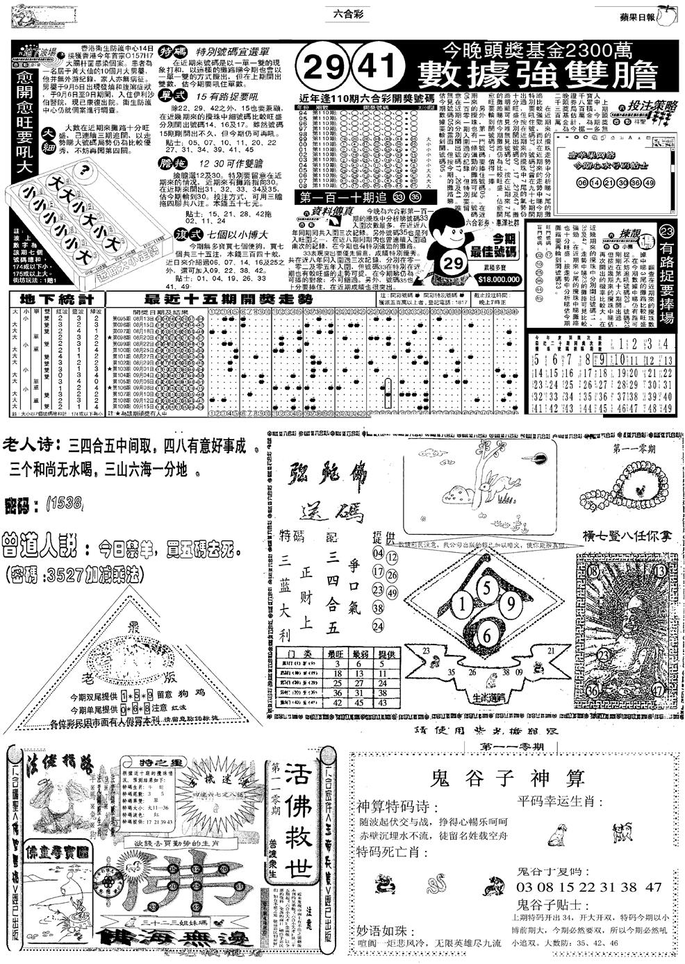 六合彩110期当日报-3(黑白)