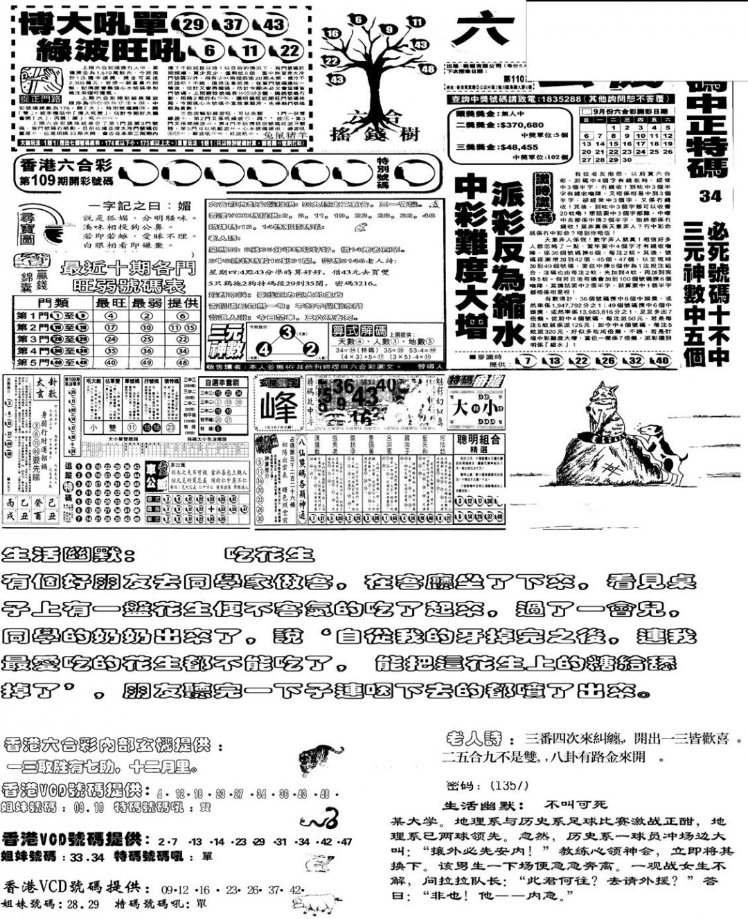 六合彩110期当日报-4(黑白)
