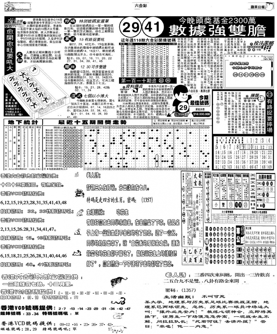 六合彩110期当日报-5(黑白)
