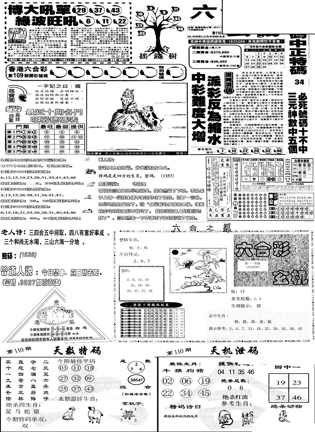 六合彩110期当日报-6(黑白)