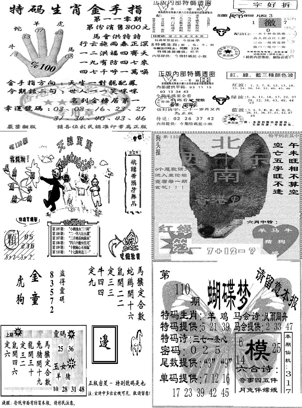 六合彩110期当日报-7(黑白)
