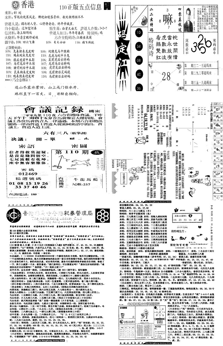 六合彩110期当日报-8(黑白)