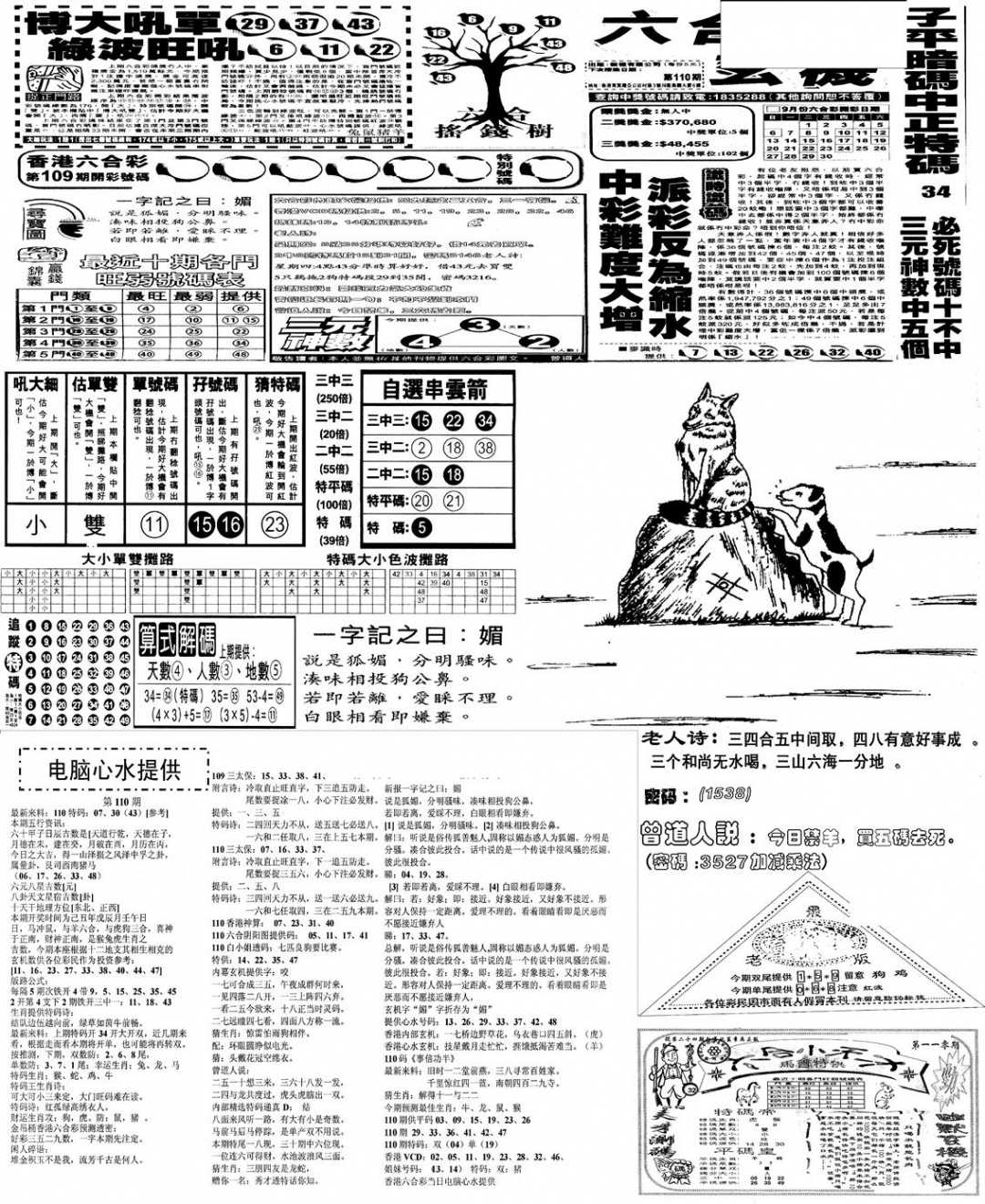 六合彩110期当日报-10(黑白)