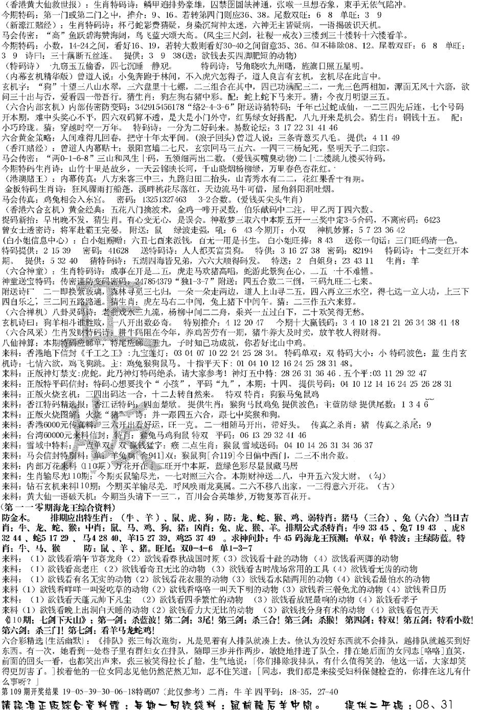 六合彩110期正版综合资料B(黑白)