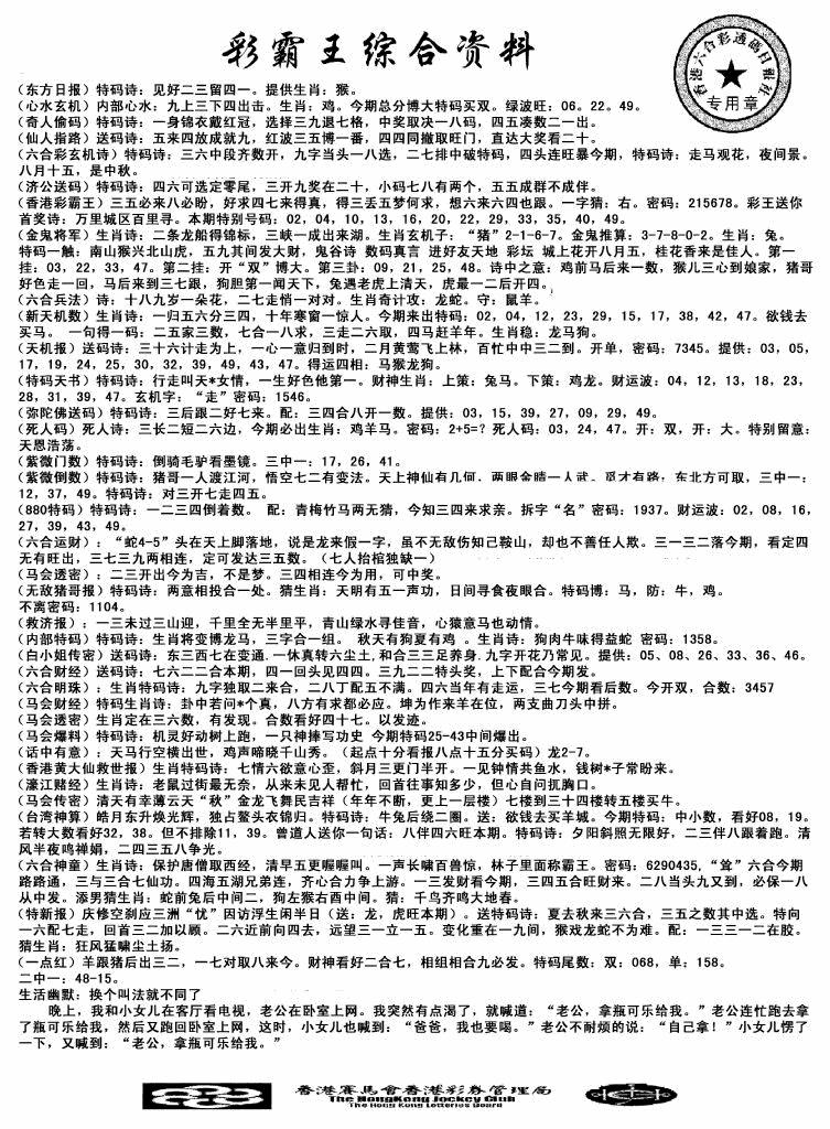 六合彩110期正版综合资料(黑白)