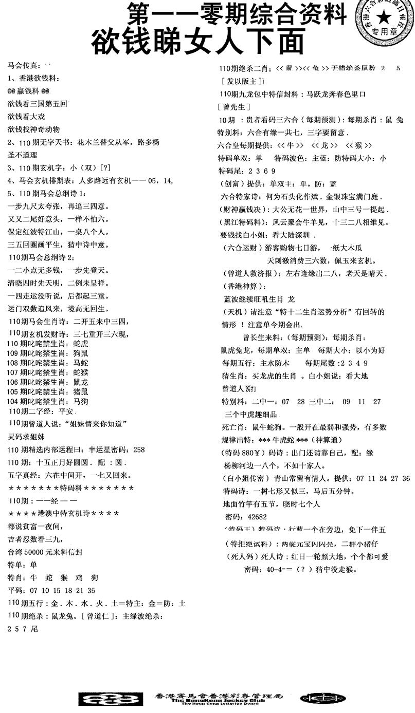六合彩110期2008综合资料(黑白)